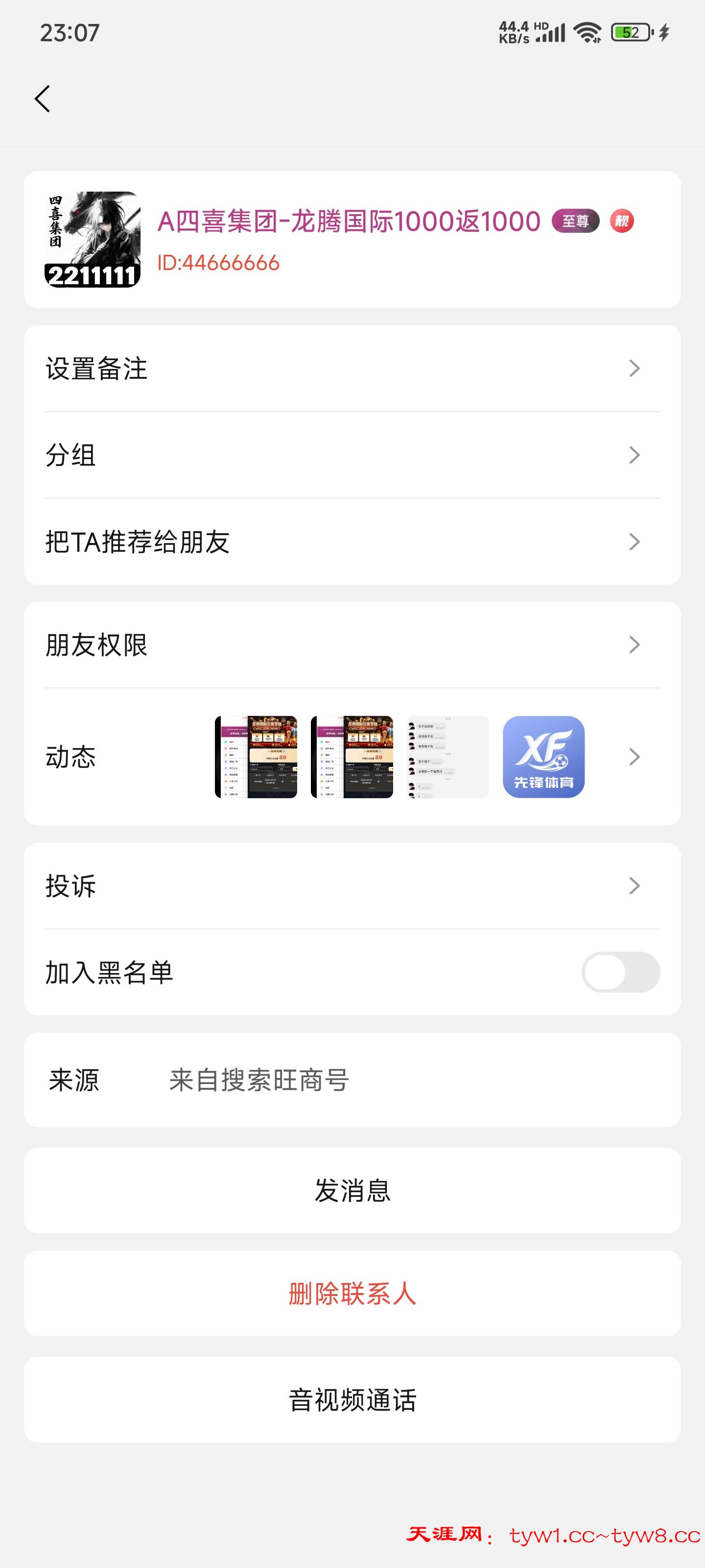 Screenshot_2026-06-08-23-07-30-705_com.wangwang.imchatcontact.jpg