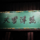 鸿哥